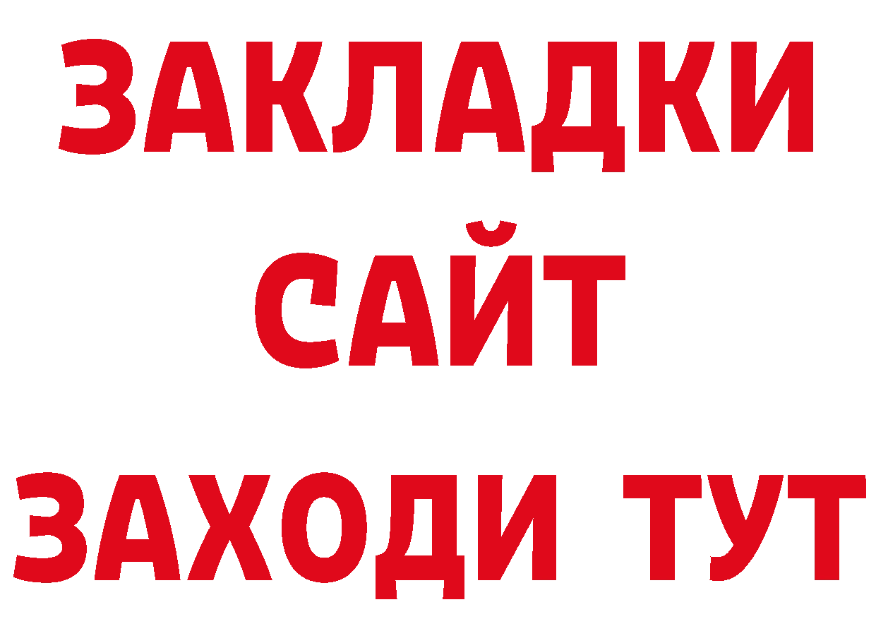 БУТИРАТ Butirat вход нарко площадка hydra Александровск-Сахалинский